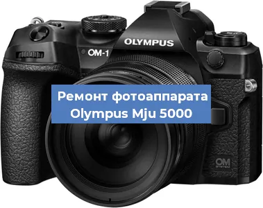 Замена объектива на фотоаппарате Olympus Mju 5000 в Белгороде